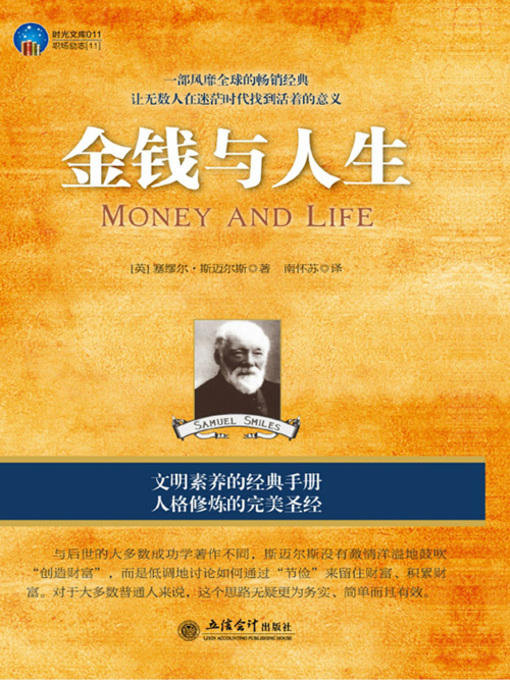 Title details for 金钱与人生 (Money and Life) by 斯迈尔斯 - Available